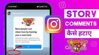 Instagram Story Comment kaise band kare | Instagram Story comment kaise hataye | New Update