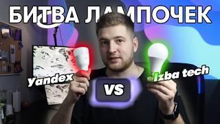 Какие умные лампочки выбрать?