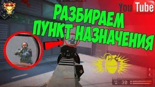 ПРОКИДЫ НА ПУНКТЕ НАЗНАЧЕНИЯ. Warface Тактики #27