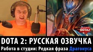 DOTA 2: Скаймаг читает стихи (редкая фраза)