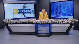 Новини 13 12 2024