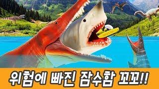 Submarine CoCo is in danger!! Ichthyosaurus names, kids animation, collectaㅣCoCosToy