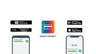 Bonus Money – система лояльности для Вашего бизнеса.