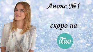 Анонс #1 - маска, меховой жилет, кисти, браслет, пилочка для кутикулы. NikiMoran