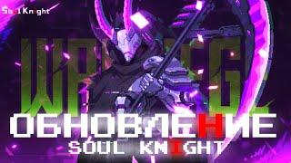 НОВЫЙ ПЕРСОНАЖ И ИВЕНТЫ! | ОБЗОР ОБНОВЛЕНИЯ 6.1.0 В SOUL KNIGHT!