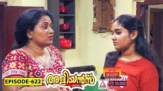 Aliyans - 622 | അമ്മയുടെ മുത്ത് | Comedy Serial (Sitcom) | Kaumudy