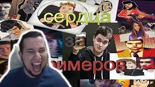 Манурин смотрит: Сердца за стримеров #4 | HARD_PLAY ,JesusAVGN,bratishkinoff,gladiatorpwnz , Manyrin