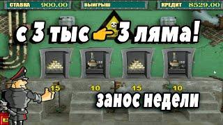 3.000.000 рублей в игровые автоматы резидент! Как обыграть казино вулкан??? Реально ли выиграть.