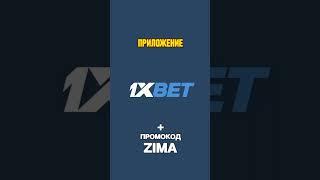 Бесплатный промокод 1xbet в приложении. Не открывается приложение 1хбет как исправить ошибка 1xbet