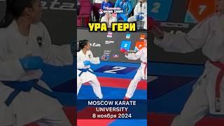 Москва Вселенная карате 2024 ура мавами гери от SALAZAR из Венесуэлы