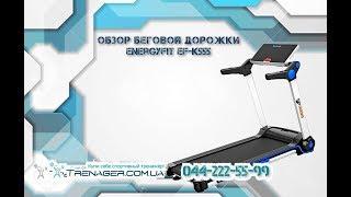 Ультракомпактная беговая дорожка EnergyFIT EF K555