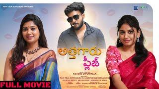 Atthagaru Please Full Movie | Telugu Short Series | Kishore | Spurthy Reddy | Eagle Entertainments