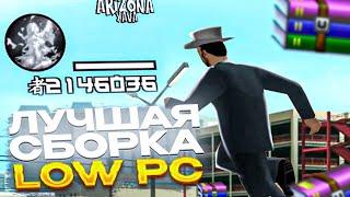 ЛУЧШАЯ СБОРКА ДЛЯ СЛАБЫХ ПК на АРИЗОНА РП! 937 ФПС НА НОВОЙ СБОРКЕ на ARIZONA RP! ( gta samp )