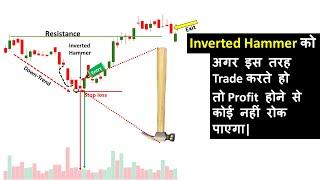 inverted hammer trading strategy || What is inverted hammer candlestick pattern in Hindi ||