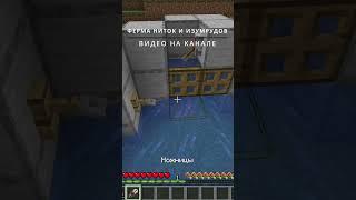 Простая ферм Ниток и Изумрудов в Minecraft 1.20 (РАБОЧИЙ БАГ В МАЙНКРАФТ) #shorts #minecraft