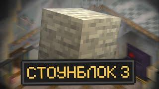 Lp. СТОУНБЛОК 3 • StoneBlock 3 (Майнкрафт с модами 1.18.2)