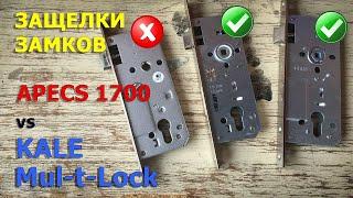 Не работает Защелка замка Apecs 1700 - Сравнение с KALE и Mul-t-Lock