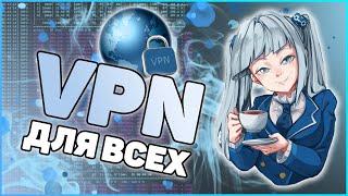 VPN для всех устройств дома | Обход блокировок в 2022