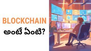 What is Blockchain? | Blockchain ante enti? | Beginners Guide to Blockchain Technology in Telugu