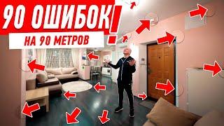 90 СОЖАЛЕНИЙ ПОСЛЕ ДИЗАЙНЕРСКОГО РЕМОНТА #233