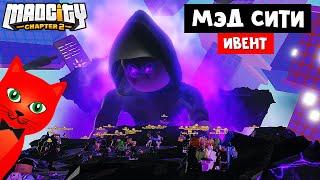 ИВЕНТ В МЭД СИТИ роблокс | Mad City Chapter 2 roblox | Вышло ПОЛНОЕ обновление в Mad City.