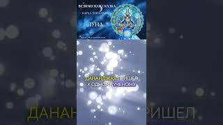 Ведическая сказка для Луны #джйотиш #астрология #ионова #ведическиесказки #ведические #луна