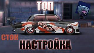 Drag Racing: Уличные гонки | ТОП НАСТРОЙКА НА РПД СТОК  | ОТКРЫЛ 50 ЯЩИКОВ ЗИМНЯЯ СКАЗКА