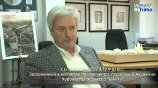 Сергей Ткаченко. Архитектор: Информагентство СА
