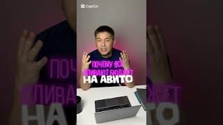 Почему все сливают БЮДЖЕТ НА АВИТО?!