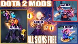 КАК УСТАНОВИТЬ МОДЫ НА ДОТУ?! ОБЗОР НА DOTA 2 MODS. БЕСПЛАТНЫЕ СКИНЫ.