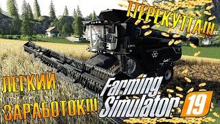 Как заработать много денег за покупку поля с большим интересом в Farming Simulator 19!!! FS19 #2