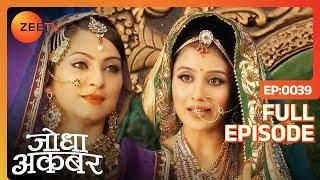 Jodha और Ruqaiya की अनोखी मुलाकात | Jodha Akbar | Full Episode 39 | Zee TV