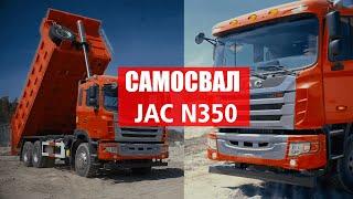 Карьерный самосвал для круглосуточной эксплуатации. Jac N350 обзор