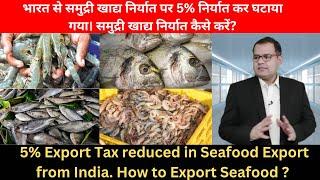 HOW TO EXPORT SEAFOOD FROM INDIA ? GLOBAL BUSINESS EXPERTS . MARINE FOOD EXPORT #indiaexports #trade