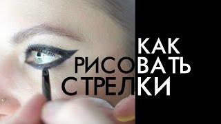 КАК РИСОВАТЬ СТРЕЛКИ / 2 простых способа