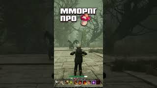 Новая MMORPG на ПК #yuyu #mmorpg #мморпг