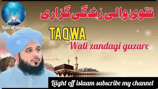 Taqwa Wali Zindagi Guzare || in urdu || by peer ajmal raza qadri ( @LiightOffIslaam )