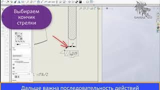 [SolidWorks] Две стрелки на допуске формы