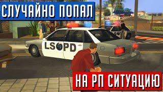  СЛУЧАЙНО ПОПАЛ НА РП СИТУАЦИЮ В GTA SAMP!  #shorts