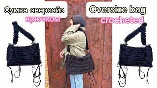 Oversized crocheted bag in 2 threads. Ideal for autumn #oversizebag #crochetbag #crochettutorial