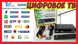  Тюнер DVB-T2. Цифровое ТВ