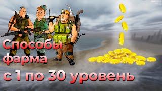 will to live online фарм денег с первого по тридцатый уровень #shans  #willtoliveonline #вилтулайф