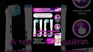 Насадки для электрической щетки Oral-b Braun: в гипермаркете и на #Wildberries. Как вам цены?