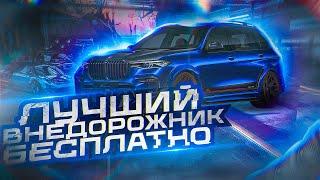 ЛУЧШИЙ ВНЕДОРОЖНИК В ИГРЕ! ФУЛЛ ПРОКАЧКА BMW X7 M60I В БАРВИХА РП АВТО ИЗ ОБНОВЛЕНИЯ Barvikha RP