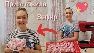 Приготовила зефир на каникулах! Самый лучший рецепт 