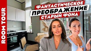 Крутейшая ОДНУШКА с КАМИНОМ в старом фонде Дизайн интерьера. Рум тур.