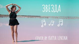 Перепела народного артиста Китая.. Витас - Звезда. (cover by KATERYNA).