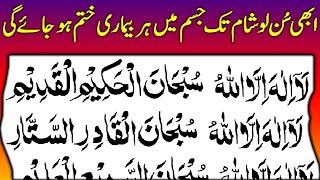 Listen, Every Disease In The Body Will Gone | Dunya Ki Har Bemari Se Shifa Hasil Hogi | upedia