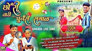 JHADI DUNGARETI AAI CH YE VAL || CHHORI TARI CHUNARI SAMAL || BANJARA LOVE SONG || MAARI 143 BANJARA