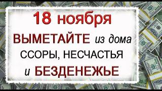 18 ноября день Ионы, что нельзя делать. Народные традиции и приметы.*Эзотерика Для Тебя*